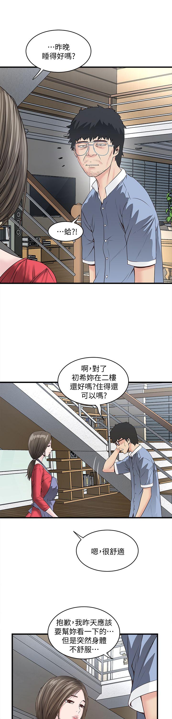 下女,初希 第4話-意外的畫面 第10页