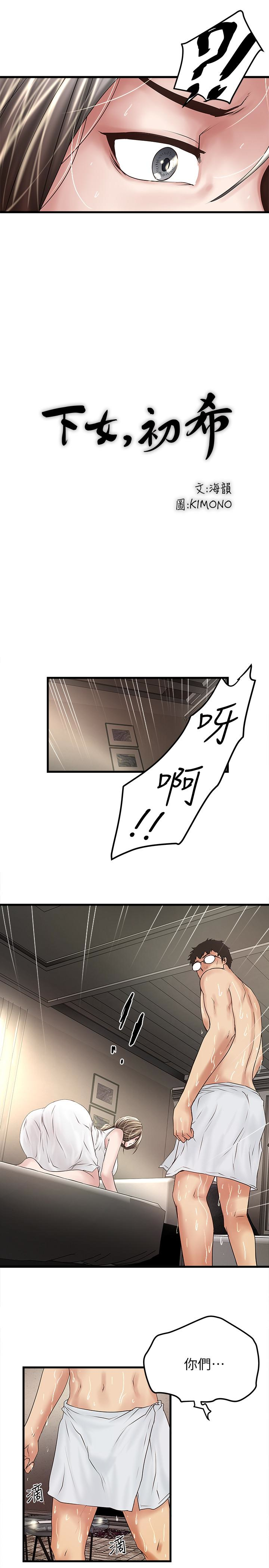 下女,初希 第47話-捉姦在床 第24页