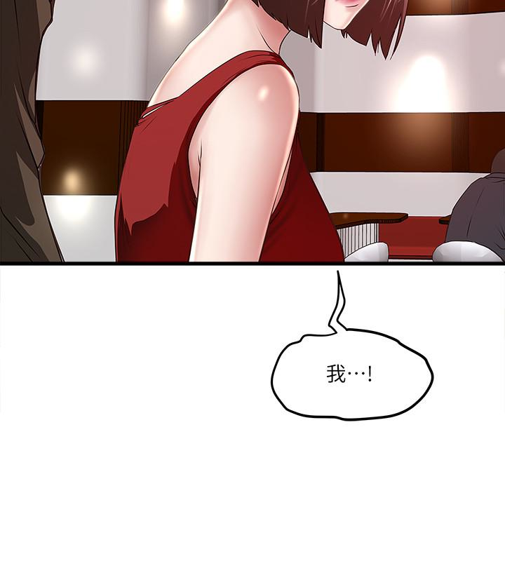 下女,初希 第51話-我要好好調教你的老婆 第8页