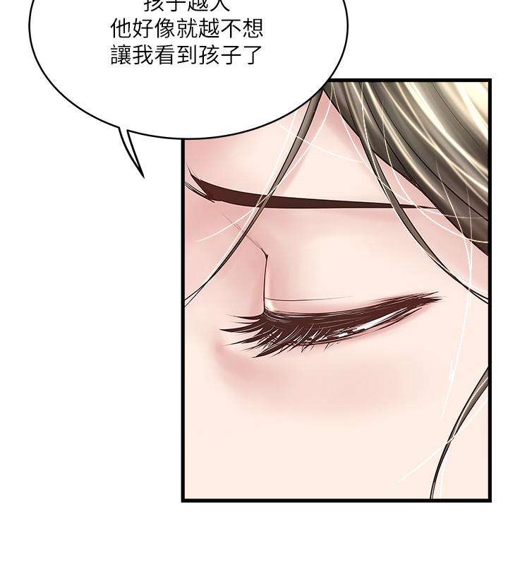 下女,初希 第54話-初希不愿提及的过往 第2页