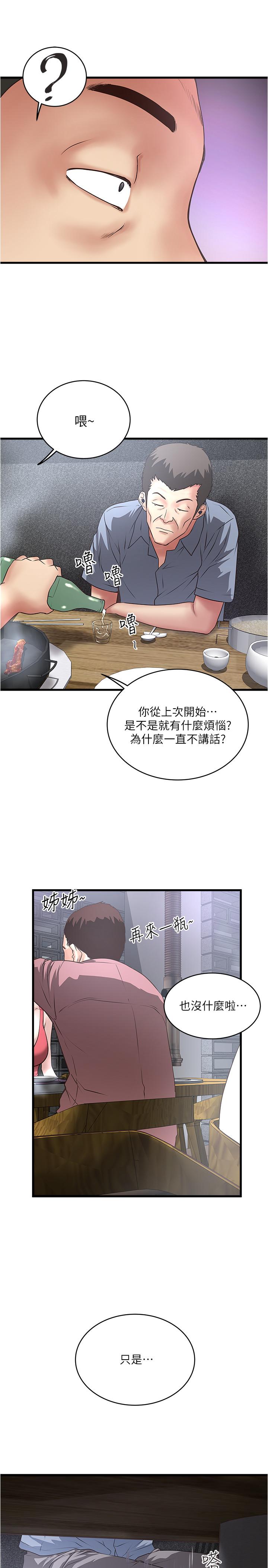 下女,初希 第55話-變成老公朋友的玩物 第2页