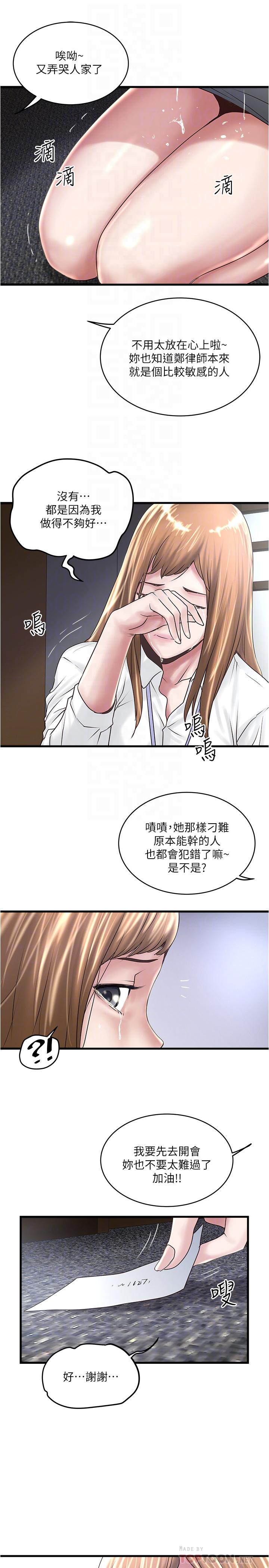 下女,初希 第56話-難道我懷了... 第14页