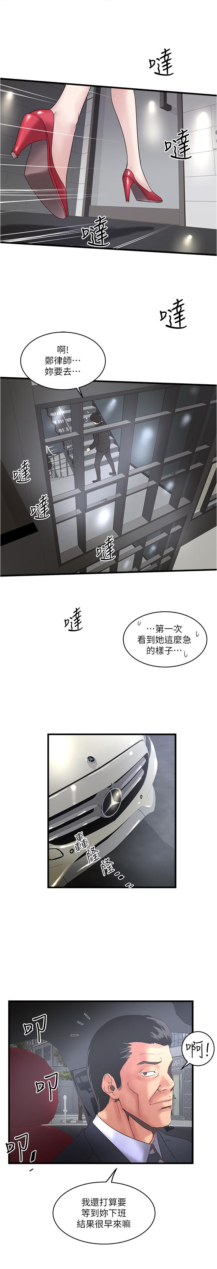 下女,初希 第56話-難道我懷了... 第24页