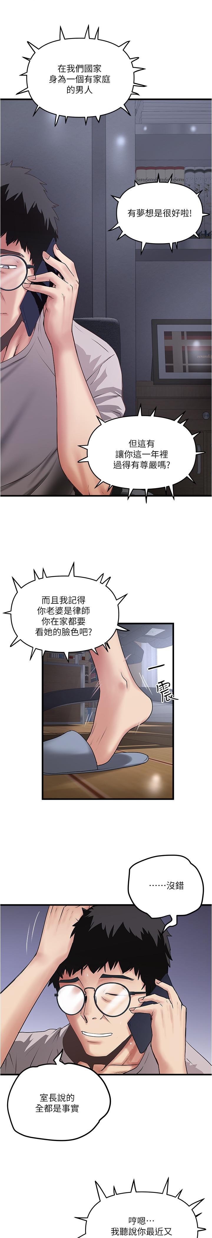 下女,初希 第57話-重拾過去的老公 第3页