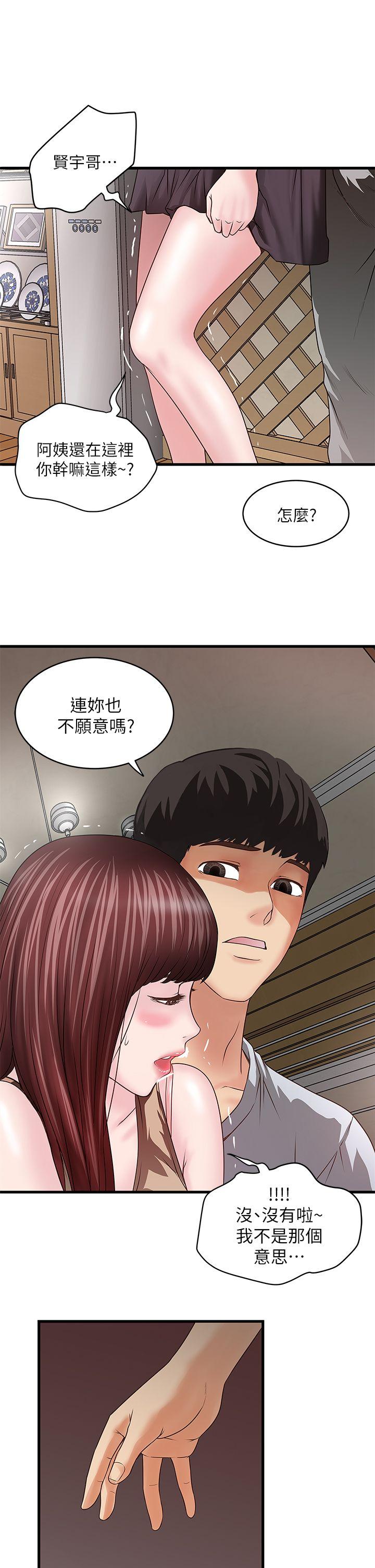 下女,初希 第5話-妳可以看我們玩嗎? 第7页