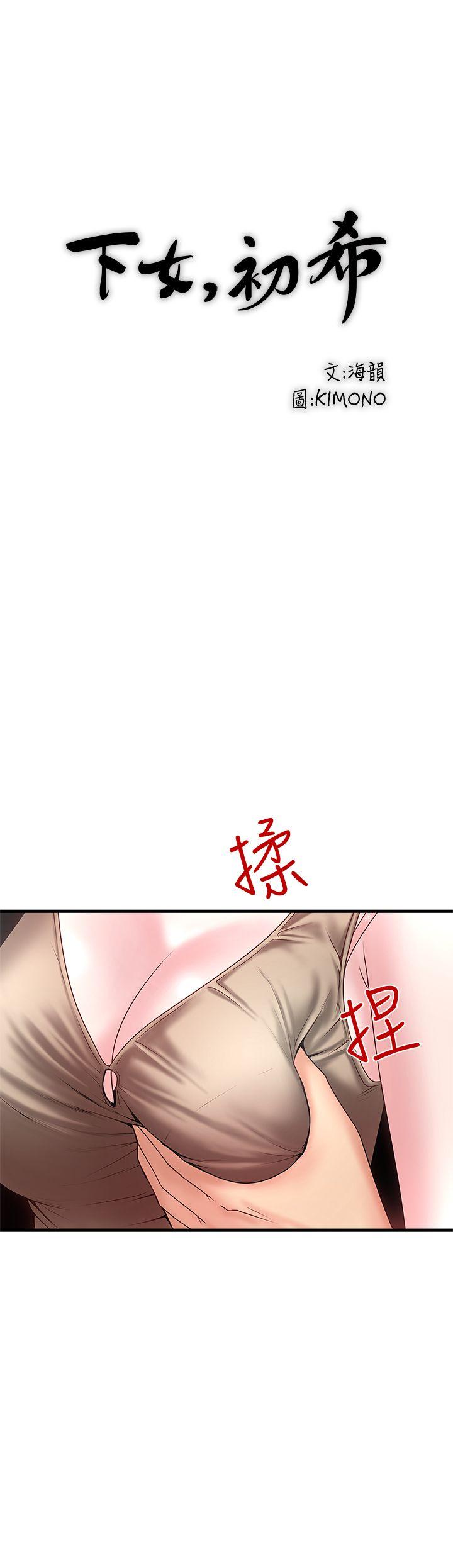 下女,初希 第5話-妳可以看我們玩嗎? 第4页