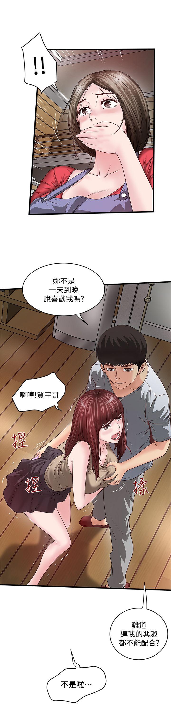 下女,初希 第5話-妳可以看我們玩嗎? 第9页
