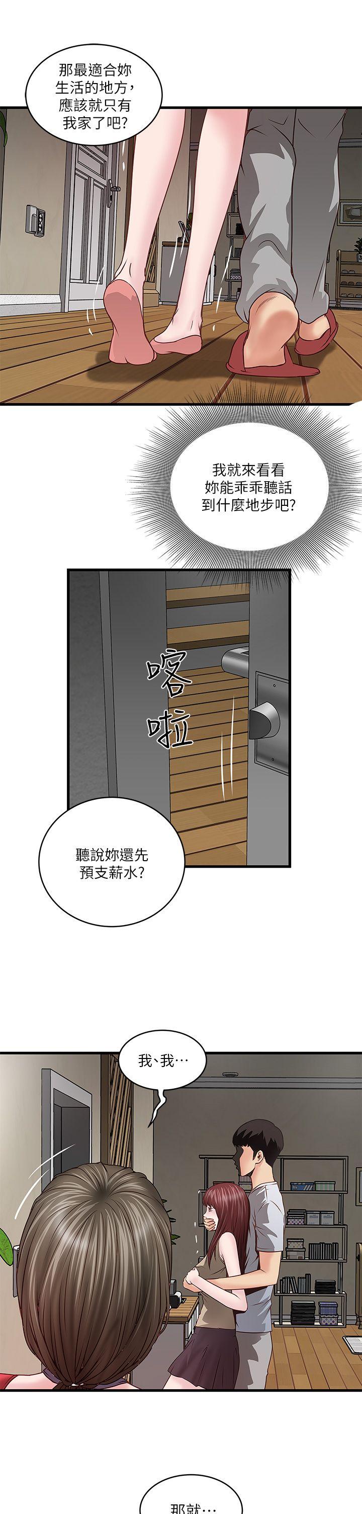 下女,初希 第5話-妳可以看我們玩嗎? 第13页