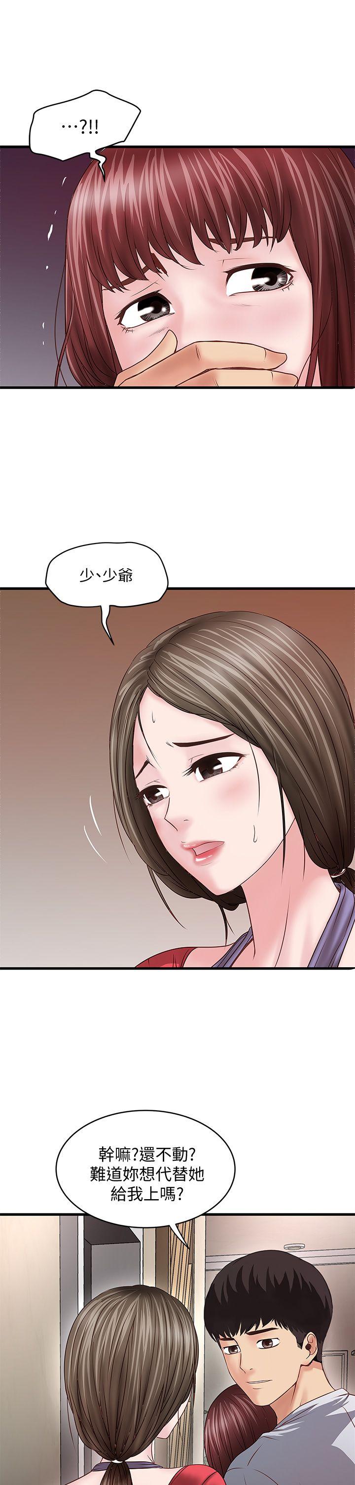下女,初希 第5話-妳可以看我們玩嗎? 第15页