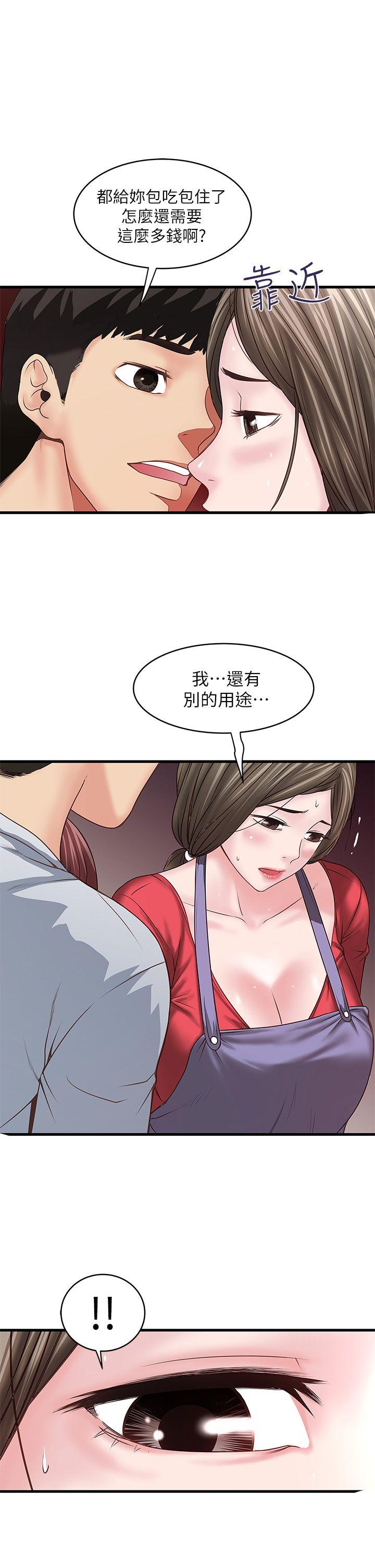 下女,初希 第5話-妳可以看我們玩嗎? 第11页