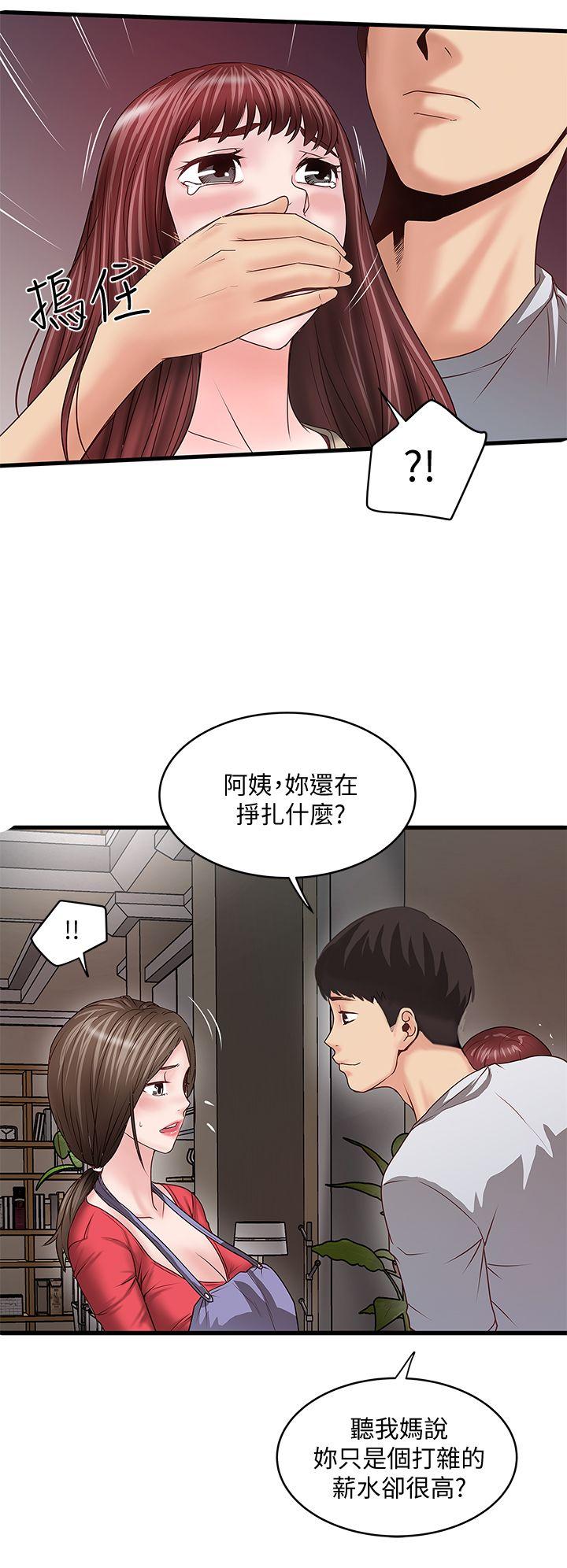 下女,初希 第5話-妳可以看我們玩嗎? 第10页