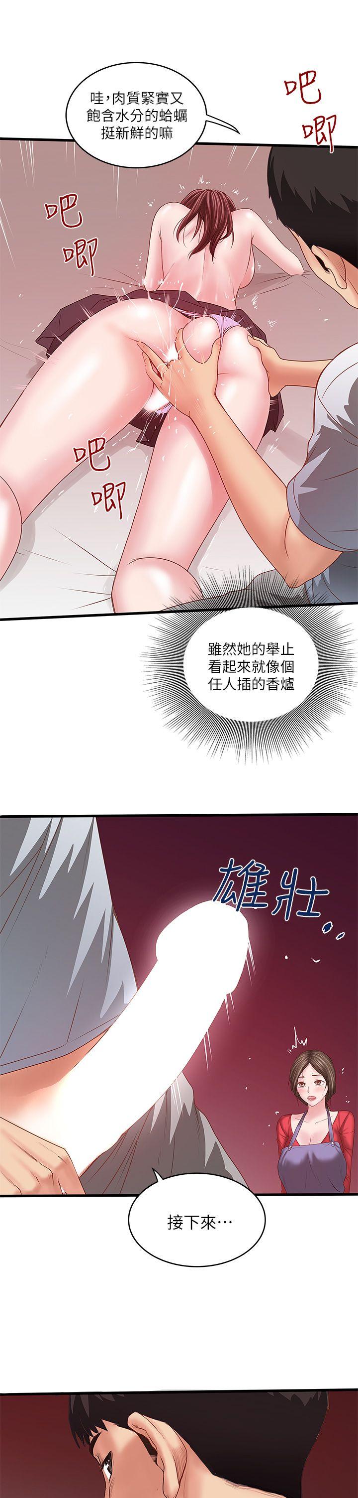 下女,初希 第5話-妳可以看我們玩嗎? 第27页