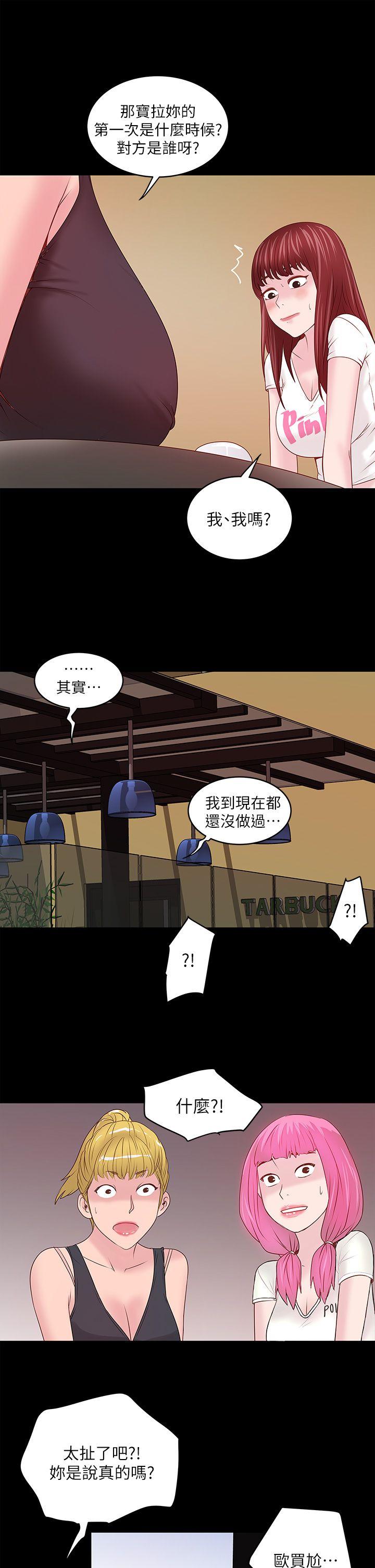 下女,初希 第5話-妳可以看我們玩嗎? 第41页