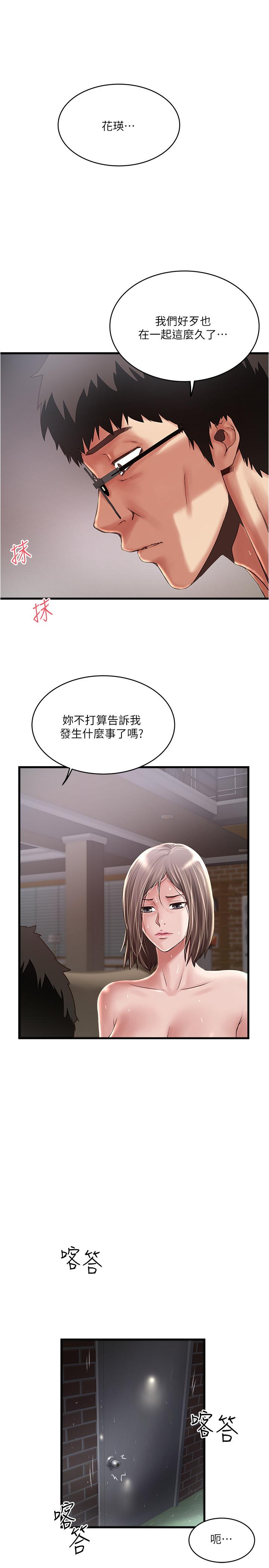 下女,初希 第60話-老公的肉體拷問 第1页