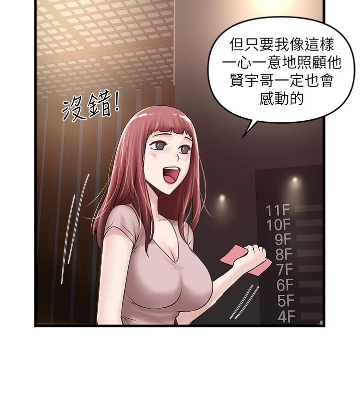 下女,初希 第61話-我想要 第9页