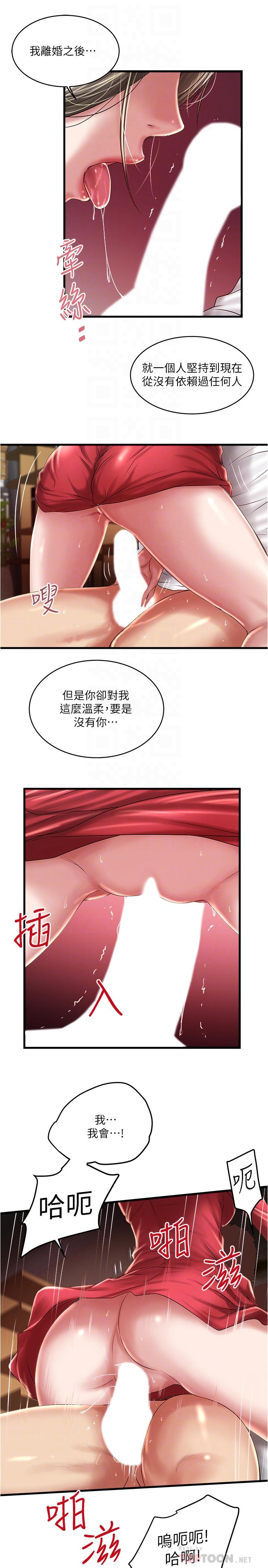 下女,初希 第62話-也來安慰我吧 第18页