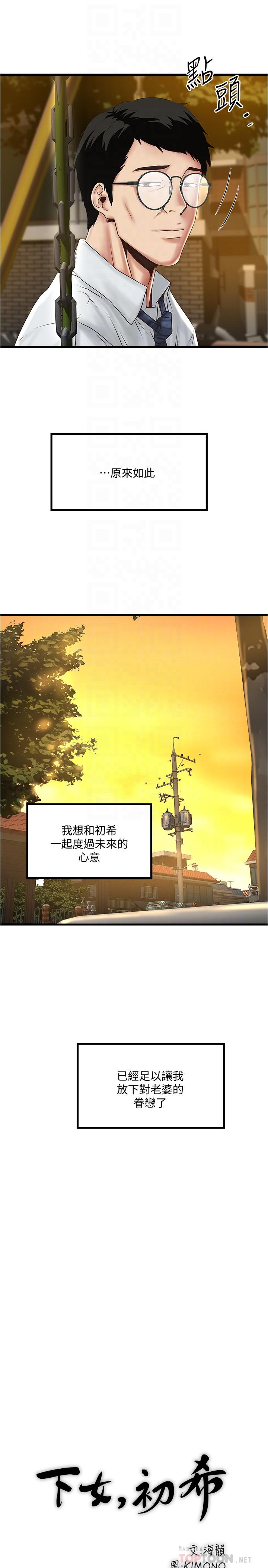 下女,初希 第69話-你想在我面前插什麼 第8页