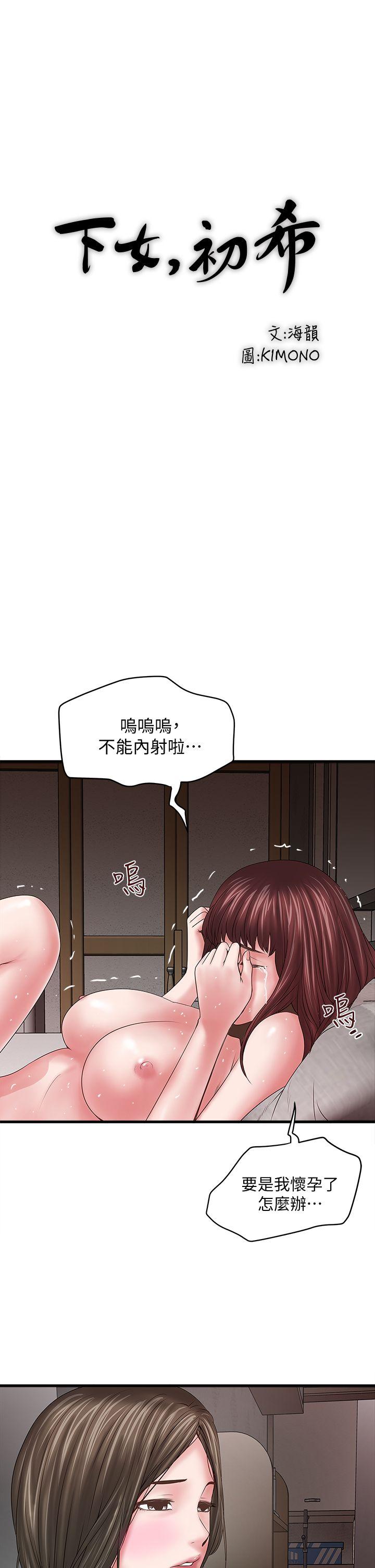 下女,初希 第6話-重振雄風 第7页