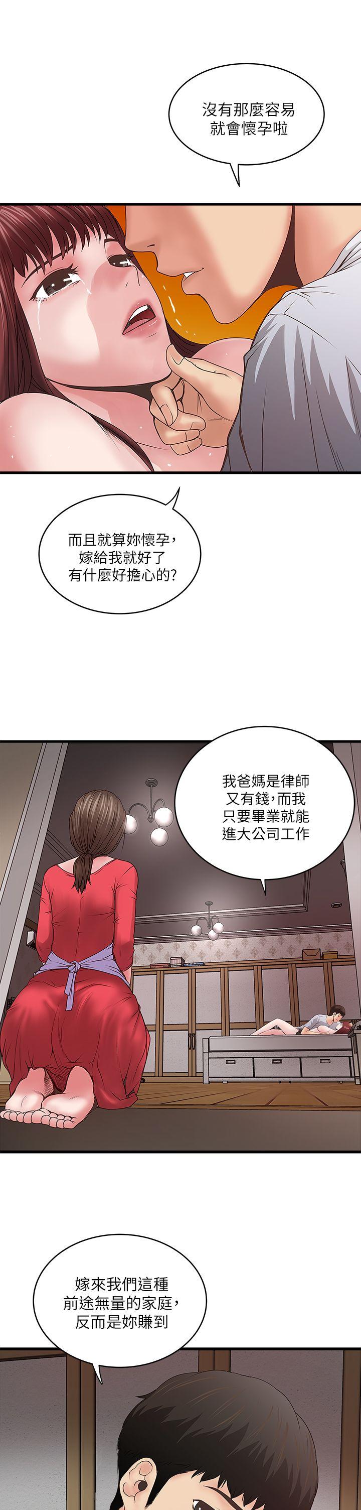 下女,初希 第6話-重振雄風 第9页