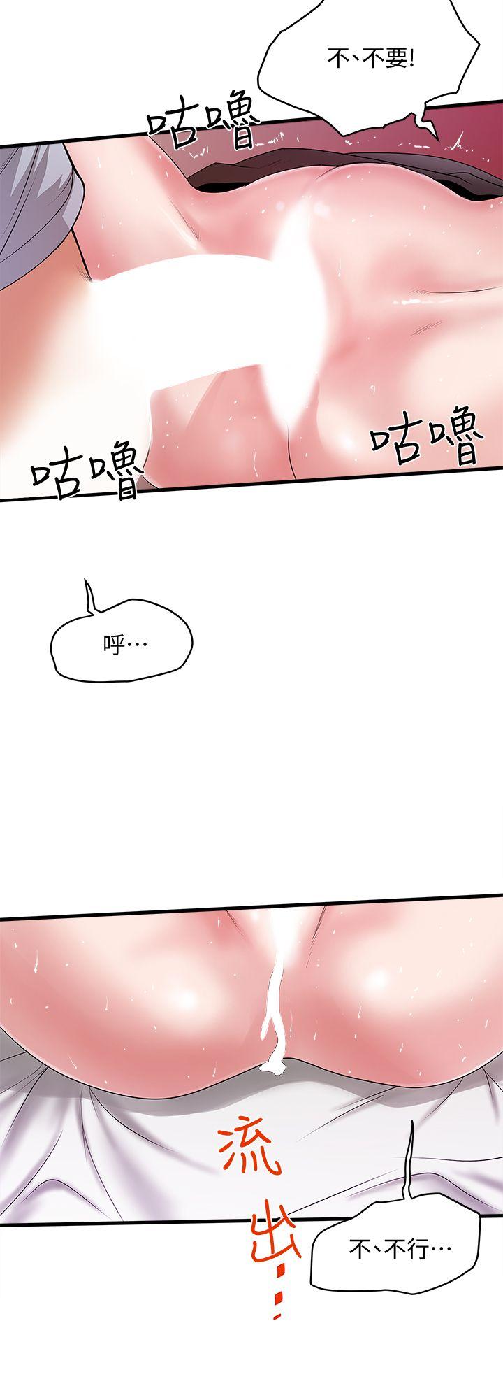 下女,初希 第6話-重振雄風 第6页
