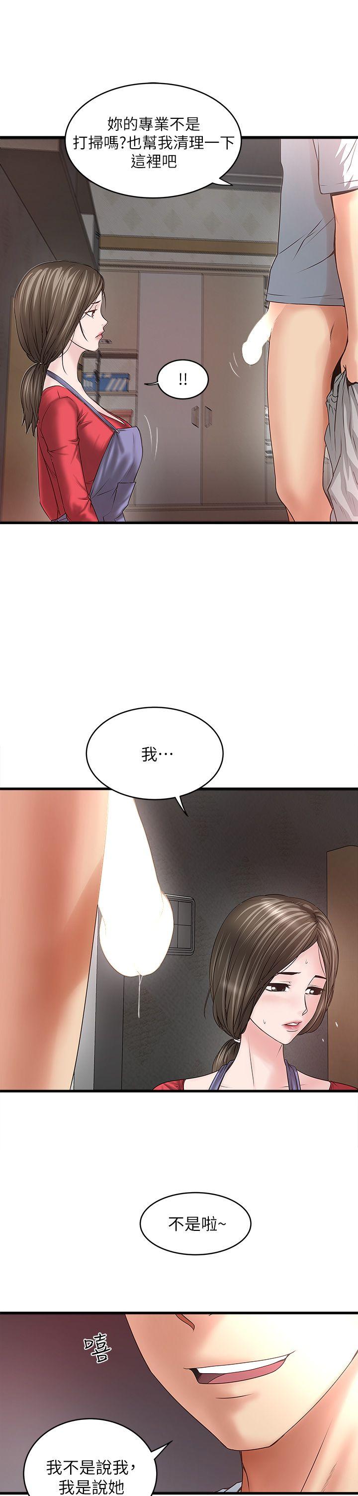 下女,初希 第6話-重振雄風 第13页