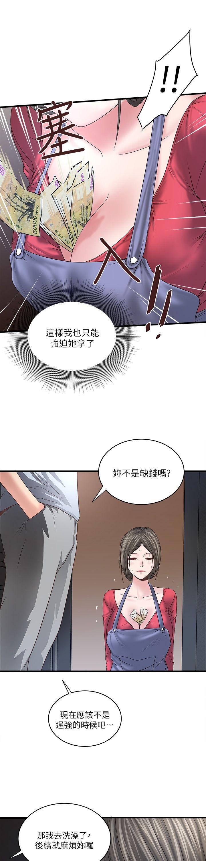 下女,初希 第6話-重振雄風 第17页
