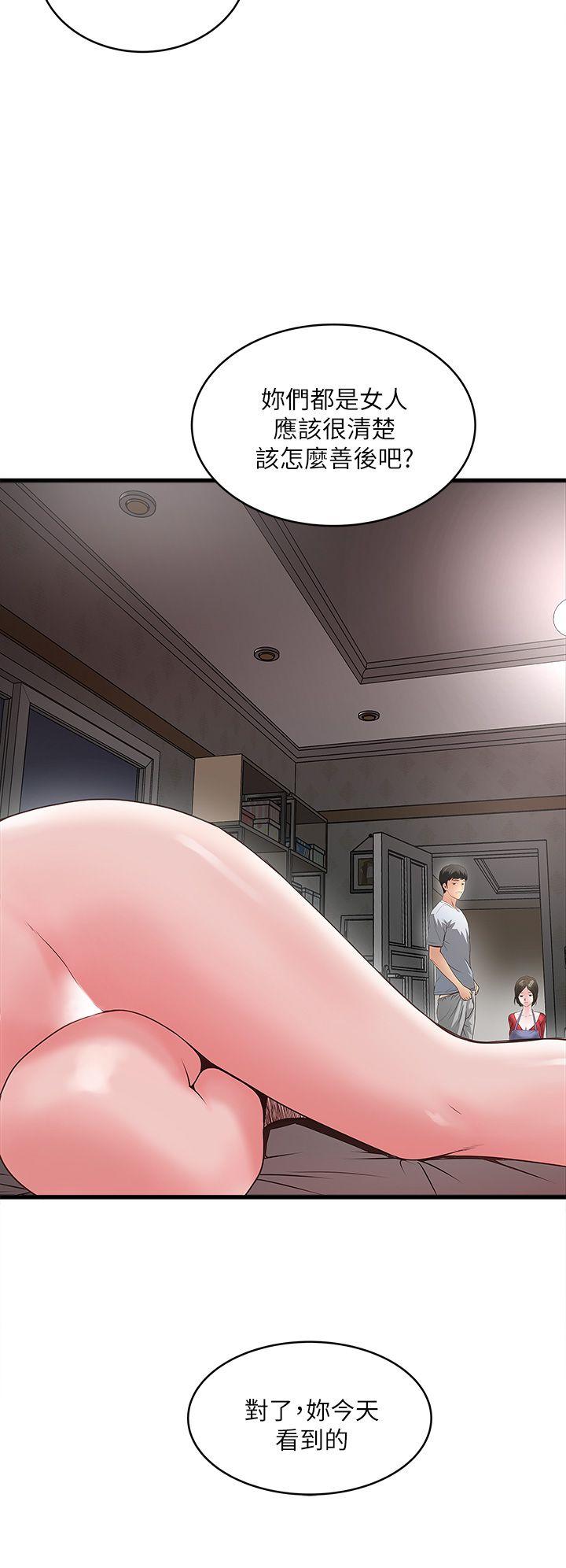 下女,初希 第6話-重振雄風 第14页