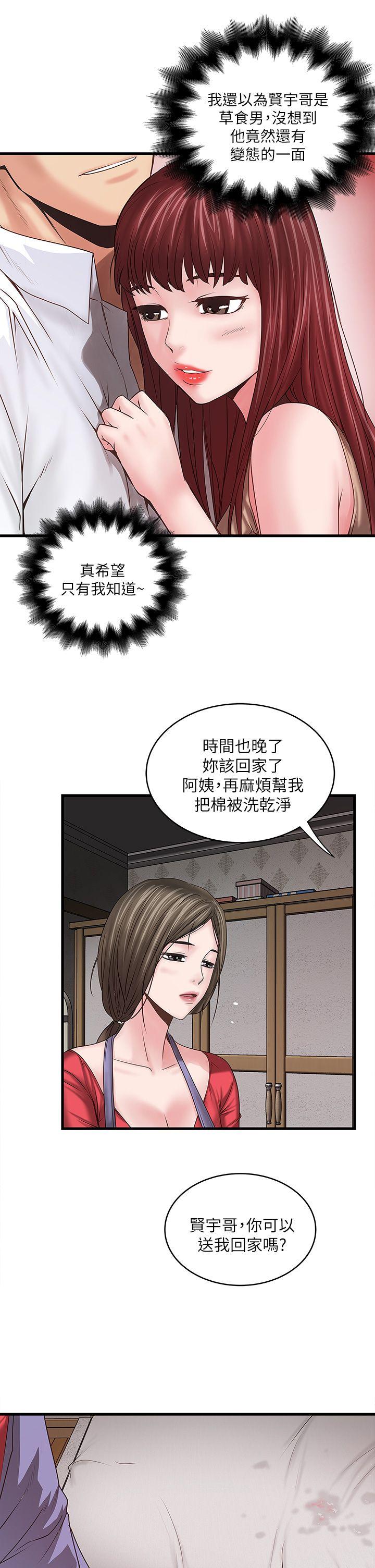 下女,初希 第6話-重振雄風 第27页