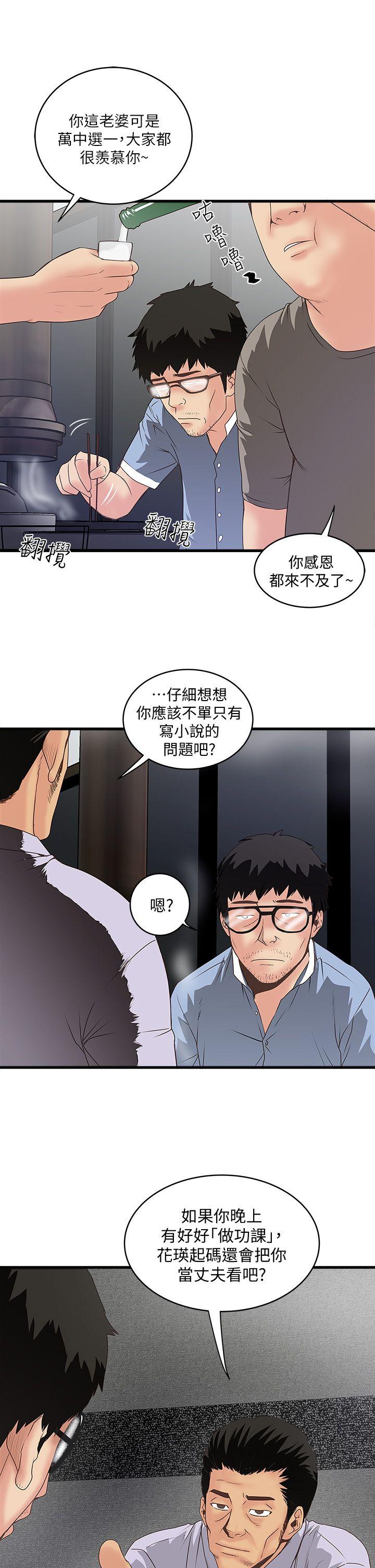 下女,初希 第6話-重振雄風 第31页