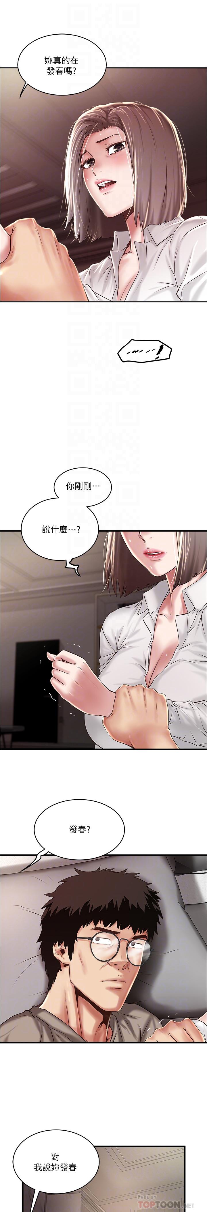 下女,初希 第64話-專屬兩人的秘密訊號 第4页