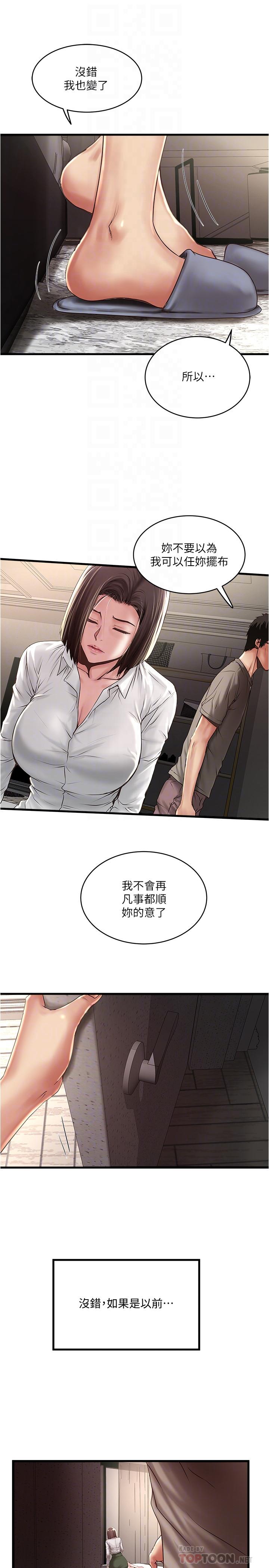 下女,初希 第64話-專屬兩人的秘密訊號 第8页