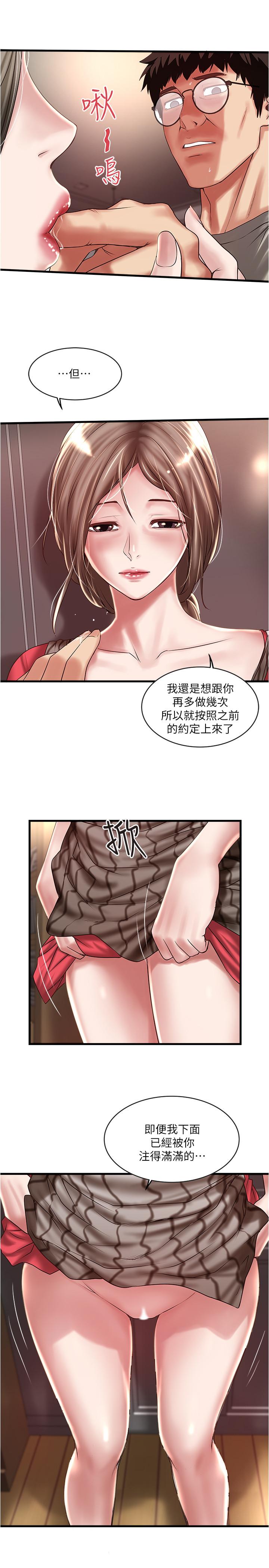 下女,初希 第64話-專屬兩人的秘密訊號 第20页