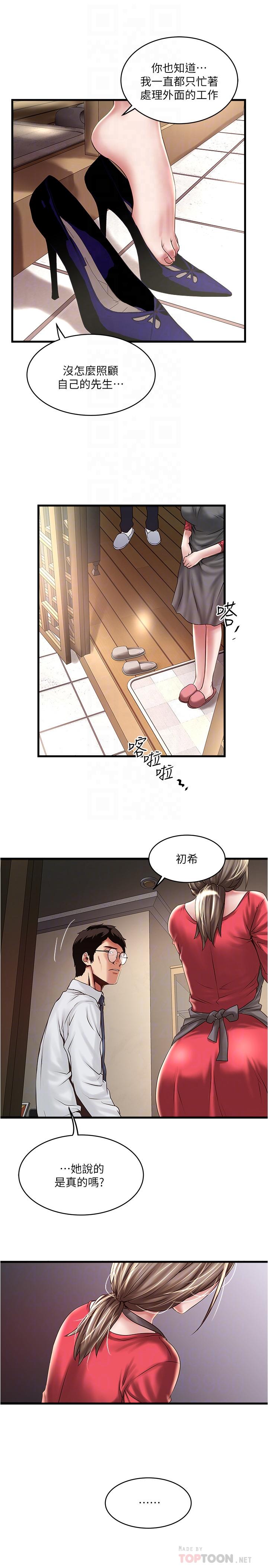下女,初希 第67話-在慾海中浮沉 第16页