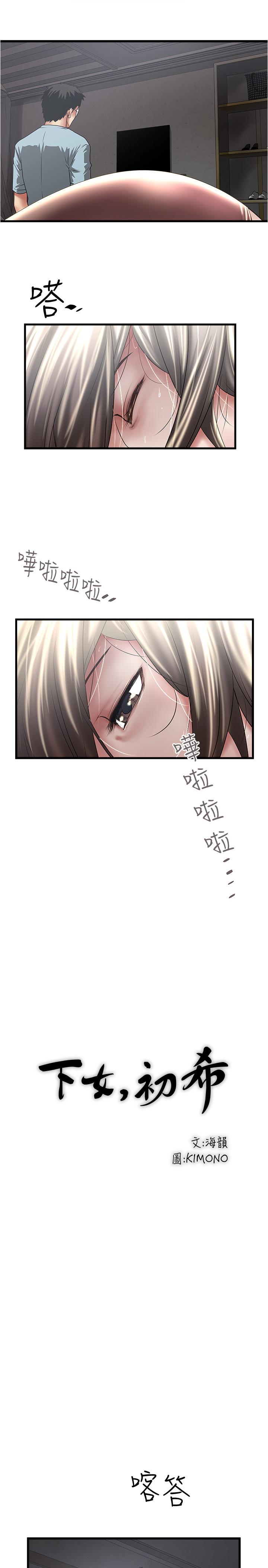 下女,初希 第74話-被暗中監視的肉體 第19页