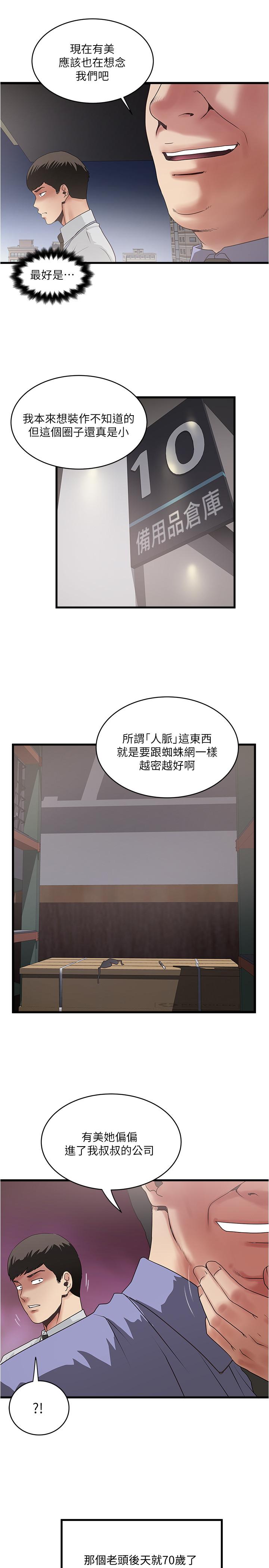 下女,初希 第75話-三個女人你要交出哪個 第24页
