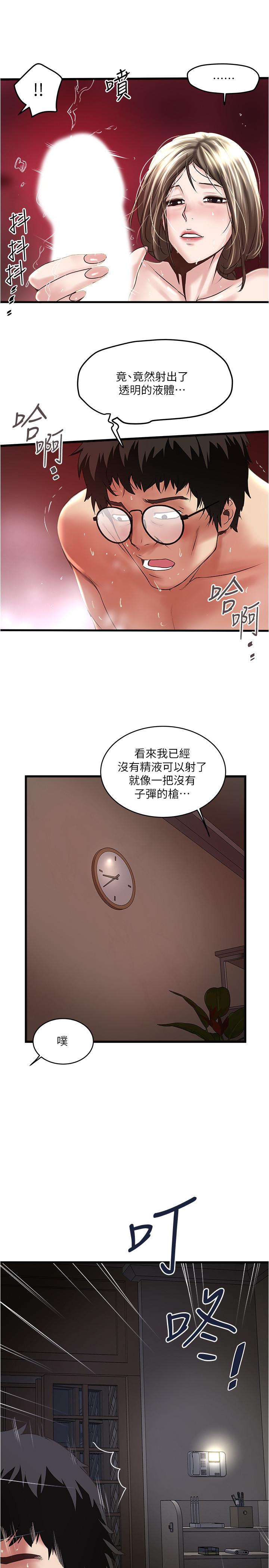 下女,初希 第70話-像是大掃除般的淫亂吸允 第20页
