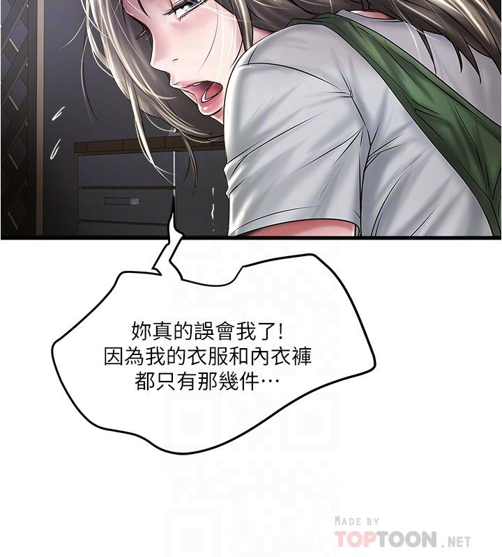 下女,初希 第71話-意料之外的訪客 第4页