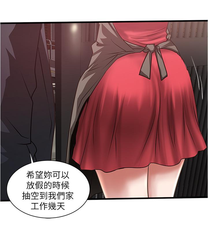 下女,初希 第78話-按照順序攻陷 第30页