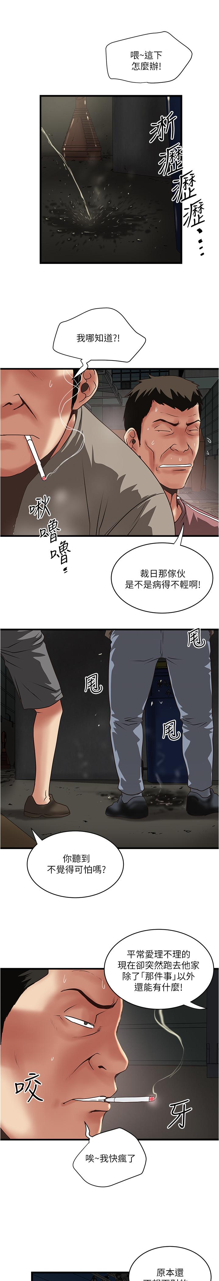 下女,初希 第79話-我老婆和裁日有一腿？ 第25页