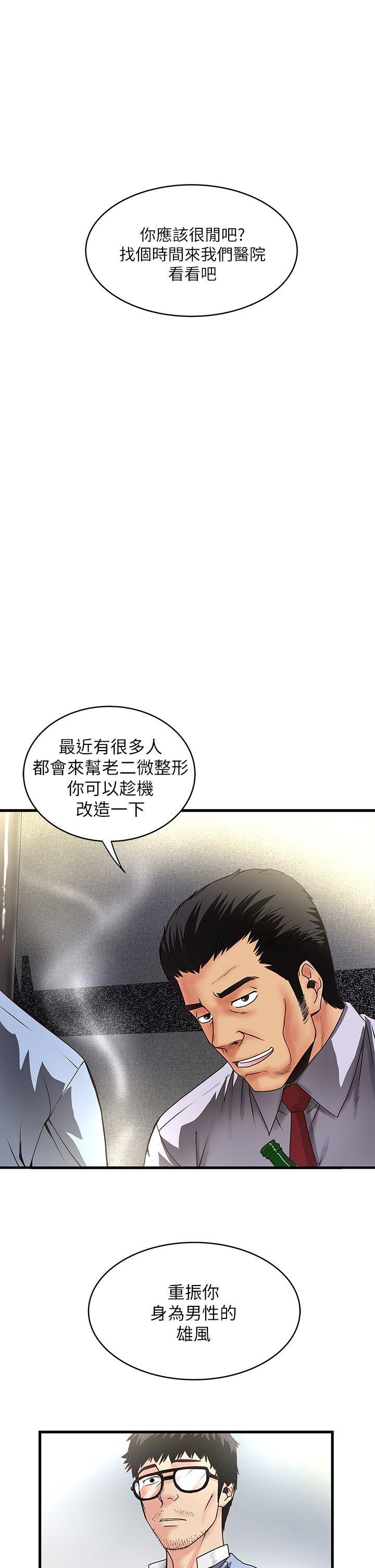 下女,初希 第7話-增大手術的威力 第1页
