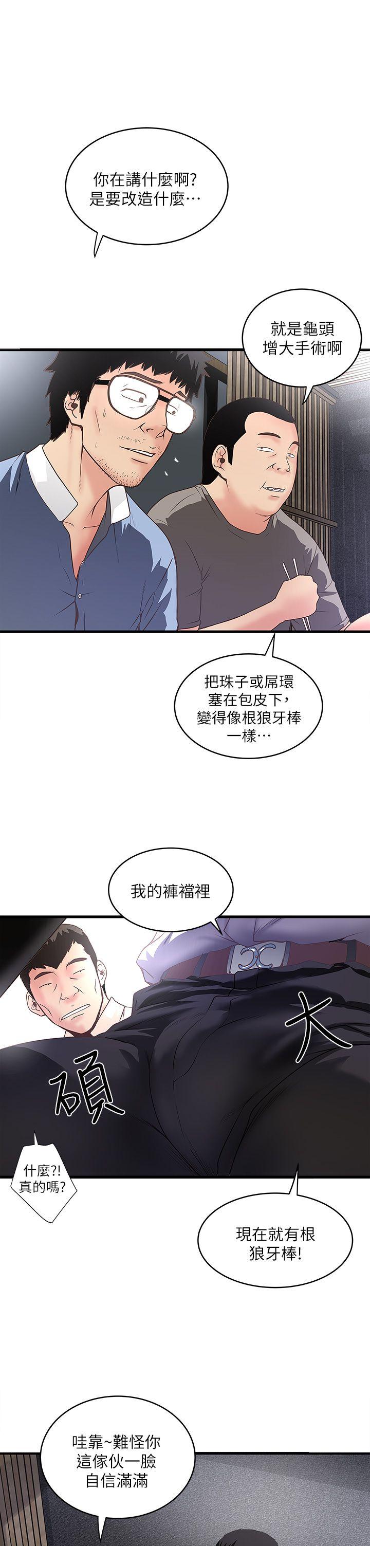 下女,初希 第7話-增大手術的威力 第3页