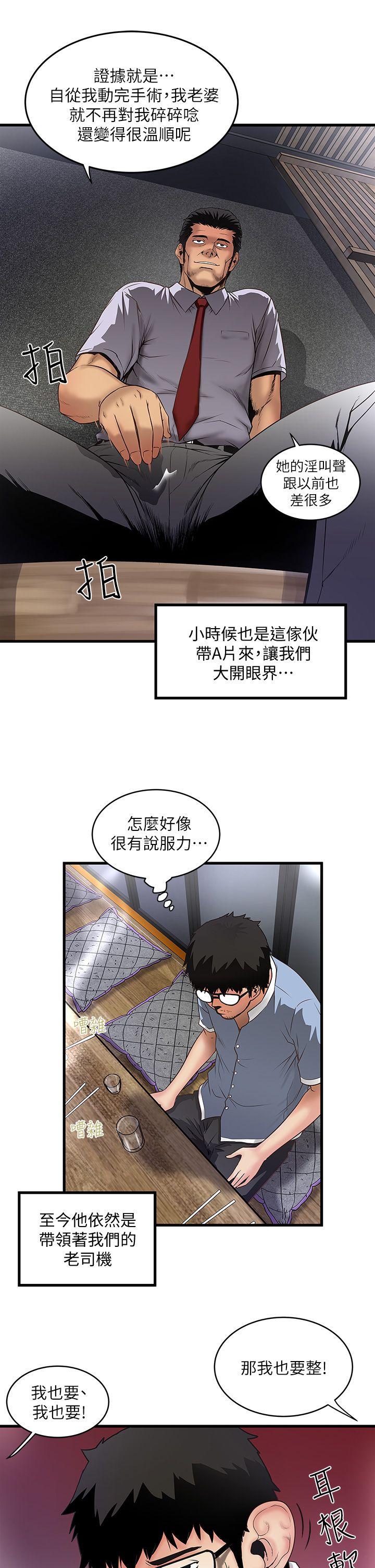 下女,初希 第7話-增大手術的威力 第7页