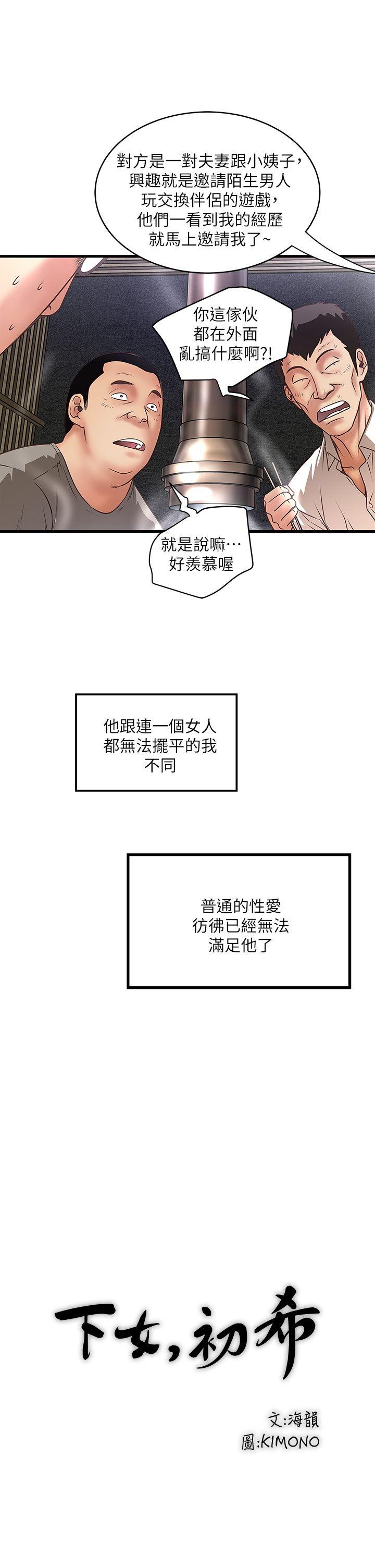 下女,初希 第7話-增大手術的威力 第9页