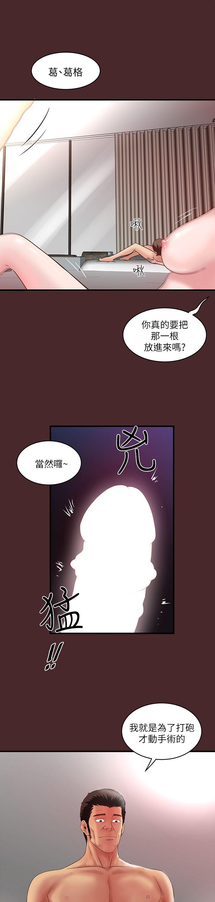 下女,初希 第7話-增大手術的威力 第12页