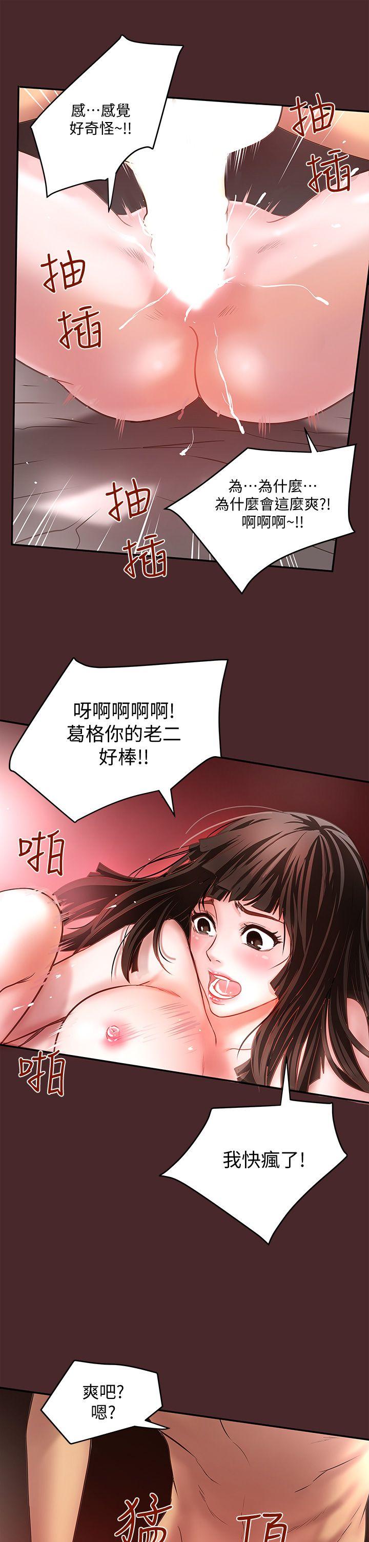 下女,初希 第7話-增大手術的威力 第16页