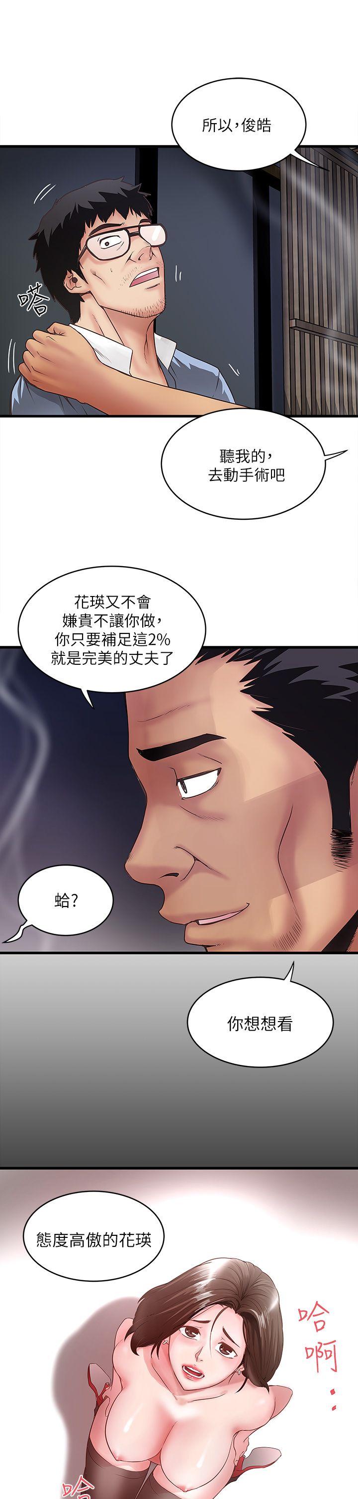 下女,初希 第7話-增大手術的威力 第32页