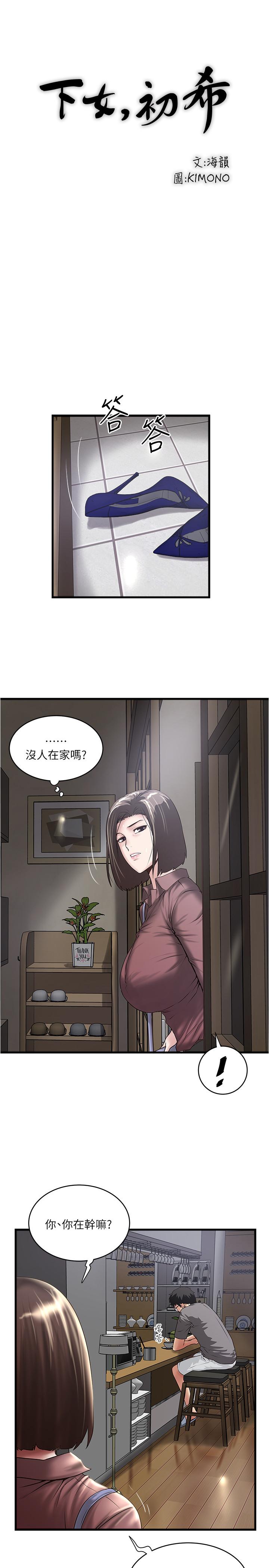 下女,初希 第81話-這是什麼東西 第22页