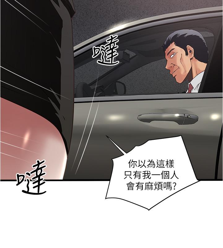 下女,初希 第81話-這是什麼東西 第27页