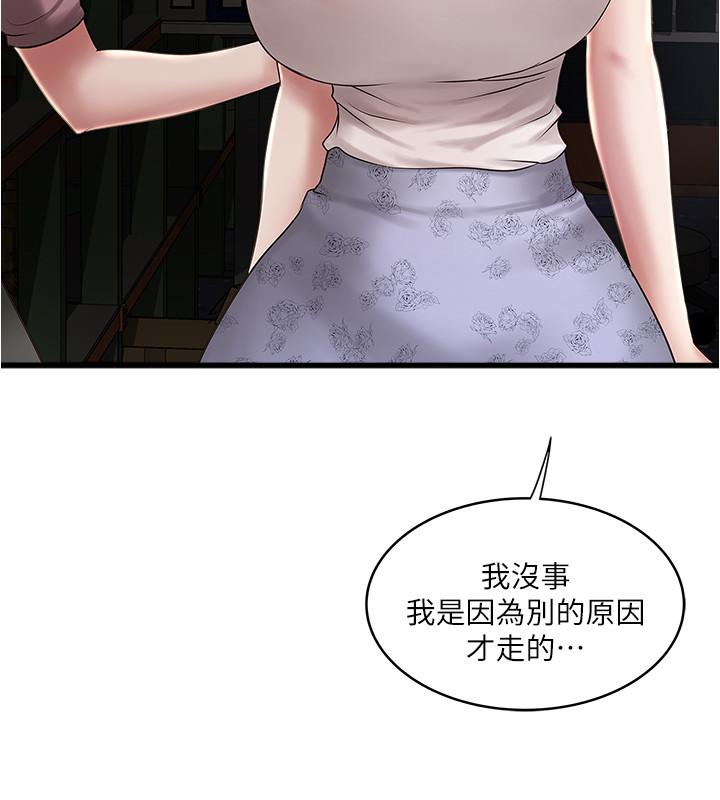 下女,初希 第89話-罪孽深重的女人就該接受懲罰 第21页