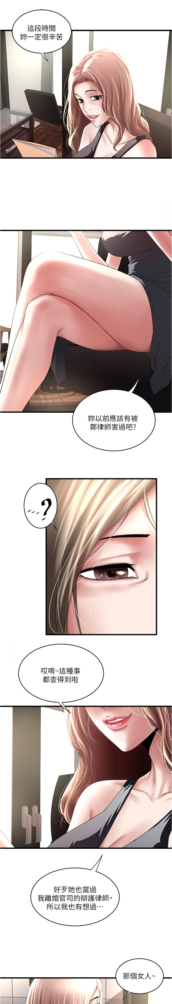 下女,初希 第89話-罪孽深重的女人就該接受懲罰 第24页